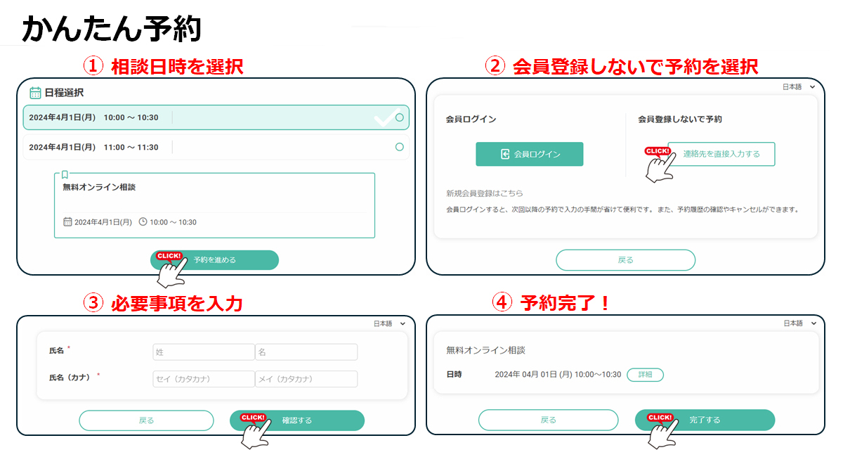 かんたん予約.jpg