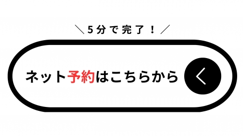 無料オンライン相談の予約