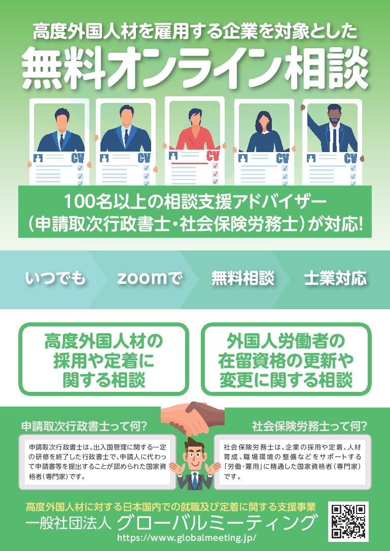 特定活動46号（本邦大学卒業者）無料オンライン相談